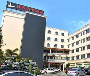 珠海俊兴商务酒店