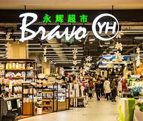 永辉连锁超市